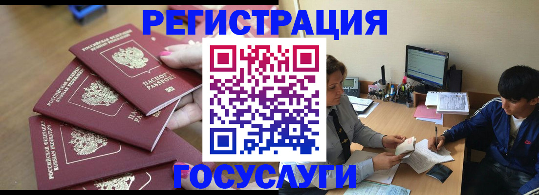 временная регистрация для всех в Бодайбо
