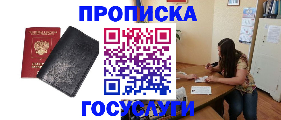 временная регистрация недорого в Бодайбо