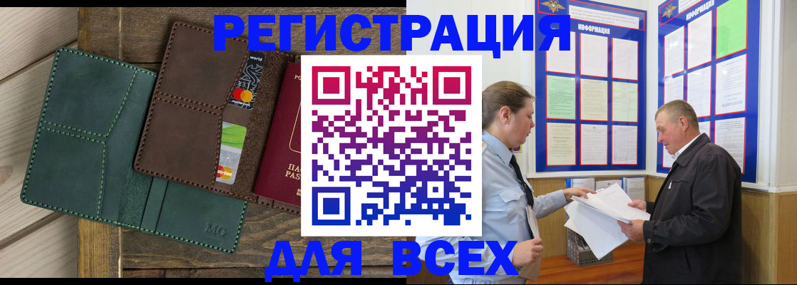 прописка штамп в Бодайбо
