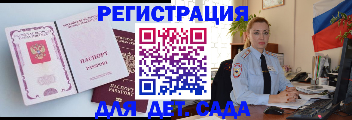 временная регистрация для всех в Бодайбо