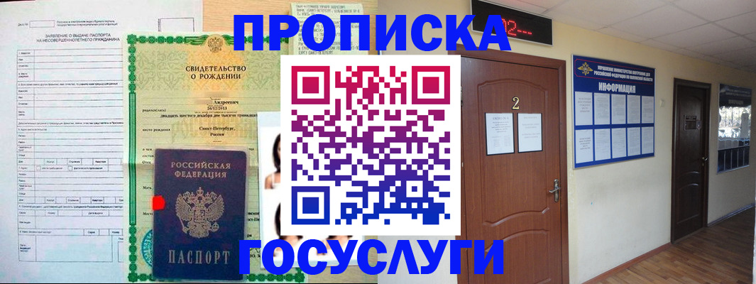 прописка законно в Бодайбо