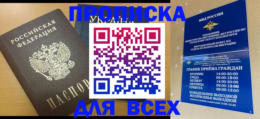 прописка для школы в Бодайбо